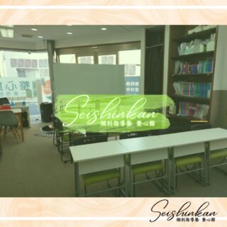 整心館 一乗寺校