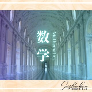 数学