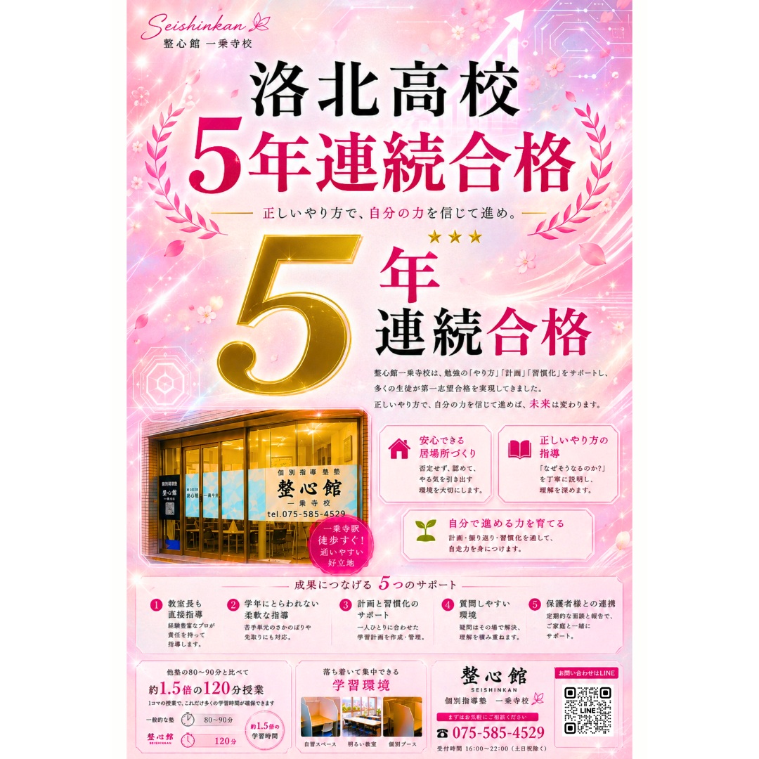 入塾相談受付中です！