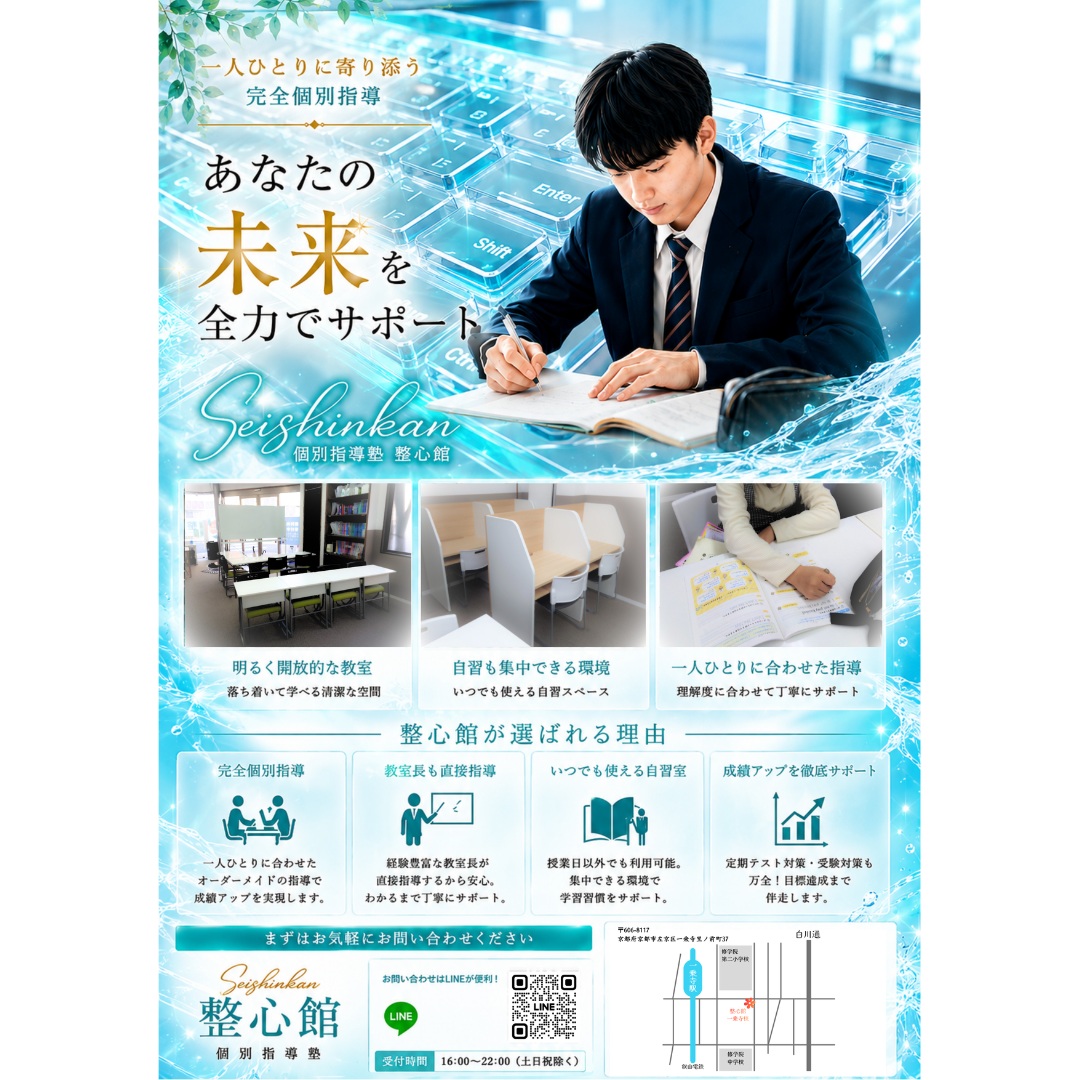 塾説明会、
面談カウセリング
実施します!
お気軽にご相談ください。